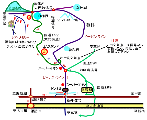 新宿、高井戸から中央自動車道で１７２Km、諏訪ICより国道１５２で２８Kmです